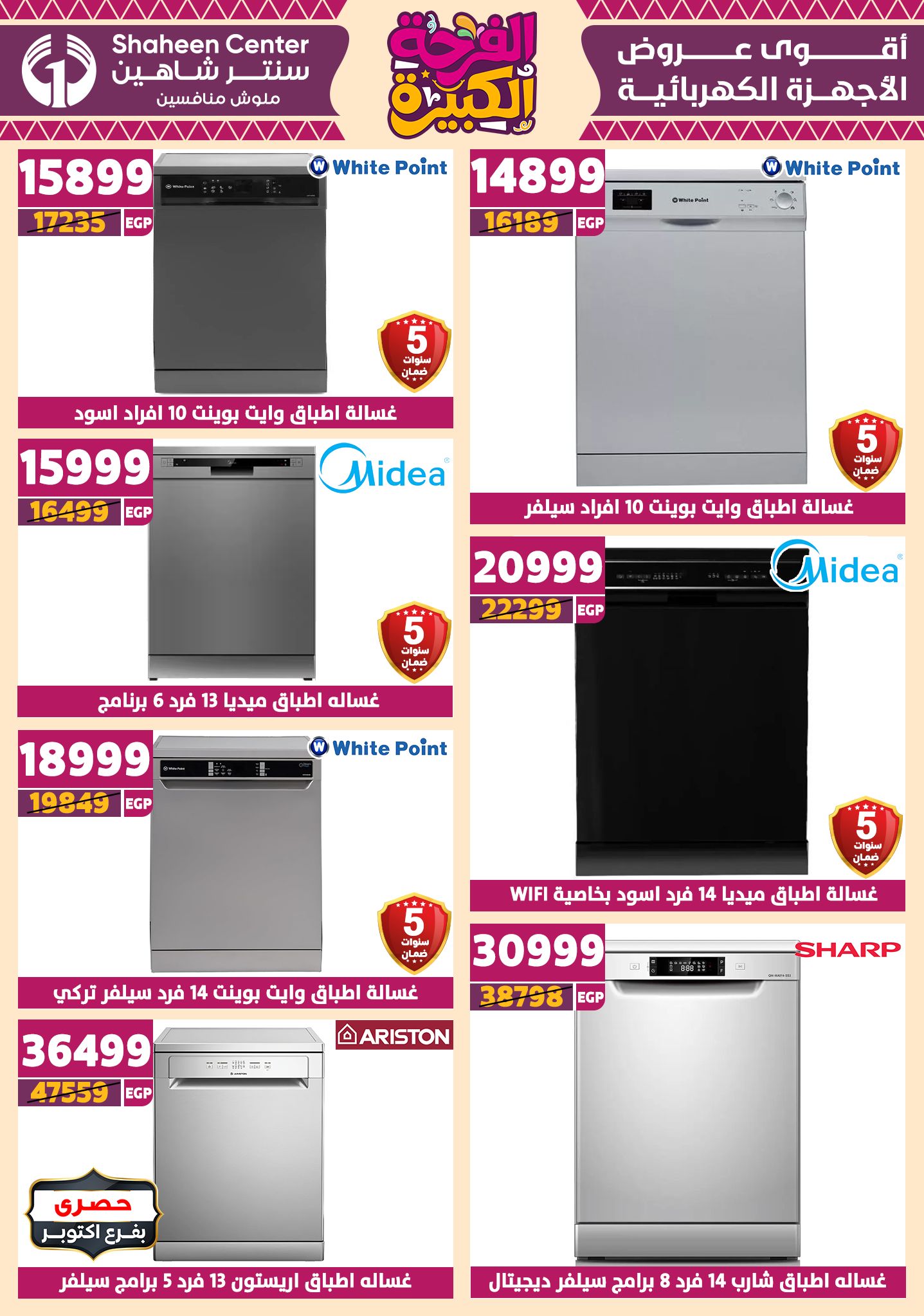 shaheen-center offers from 10jul to 3jun 2025 عروض سنتر شاهين من 10 يوليو حتى 3 يونيو 2025 صفحة رقم 166